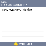 My Wishlist - rizzza