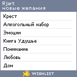 My Wishlist - rjart