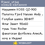 My Wishlist - rjavyi_utjug