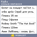 My Wishlist - rjulka