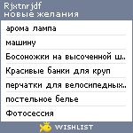 My Wishlist - rjxtnrjdf