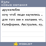 My Wishlist - rjytw