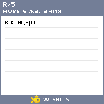 My Wishlist - rk5