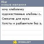 My Wishlist - rker