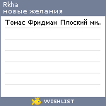 My Wishlist - rkha