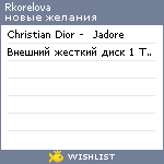 My Wishlist - rkorelova