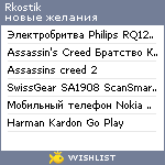 My Wishlist - rkostik