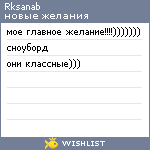 My Wishlist - rksanab