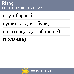 My Wishlist - rlang