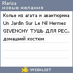 My Wishlist - rlarisa