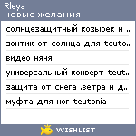 My Wishlist - rleya