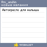 My Wishlist - rm_anuhin