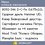 My Wishlist - rmemo