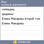 My Wishlist - rms