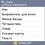 My Wishlist - rn_kami