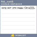 My Wishlist - rnb_svetik