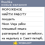 My Wishlist - rnochka