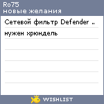 My Wishlist - ro75