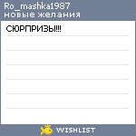 My Wishlist - ro_mashka1987