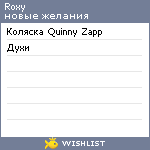 My Wishlist - ro_xy