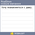 My Wishlist - road2mon