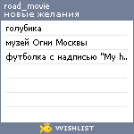 My Wishlist - road_movie