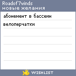 My Wishlist - roadof7winds