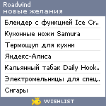 My Wishlist - roadwind