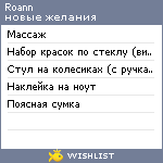 My Wishlist - roann