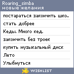 My Wishlist - roaring_simba