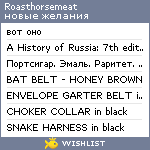My Wishlist - roasthorsemeat