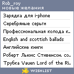 My Wishlist - rob_roy