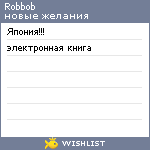 My Wishlist - robbob