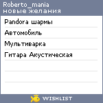 My Wishlist - roberto_mania