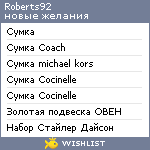 My Wishlist - roberts92