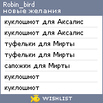 My Wishlist - robin_bird