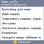 My Wishlist - robin_mcfly