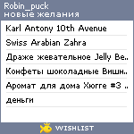 My Wishlist - robin_puck