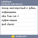 My Wishlist - robinhere