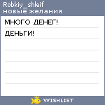 My Wishlist - robkiy_shleif