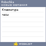 My Wishlist - robochka