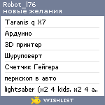 My Wishlist - robot_l76