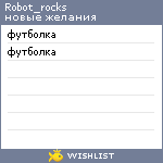 My Wishlist - robot_rocks