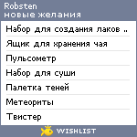 My Wishlist - robsten