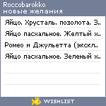 My Wishlist - roccobarokko