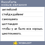 My Wishlist - roccoforte