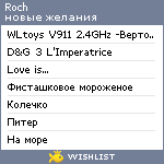 My Wishlist - roch