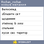 My Wishlist - rochan_rochan