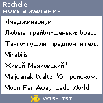 My Wishlist - rochelle