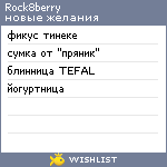 My Wishlist - rock8berry